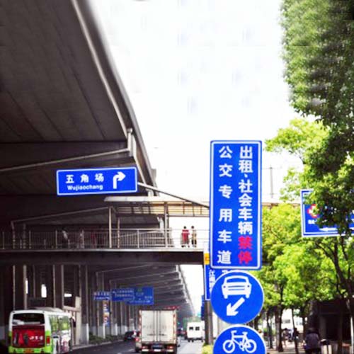 上饒道路標識標牌